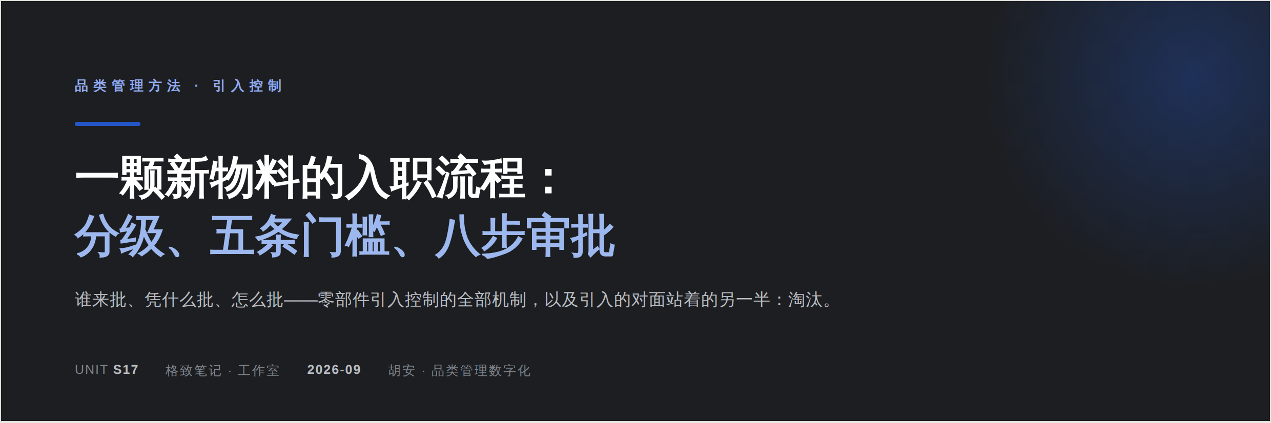 封面：一颗新物料的入职流程
