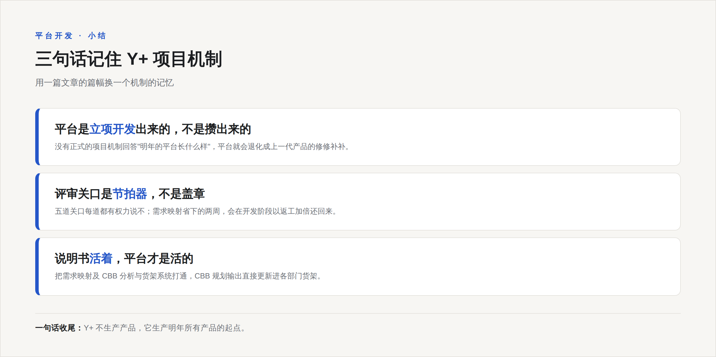 信息图:Y+ 不生产产品,它生产明年所有产品的起点